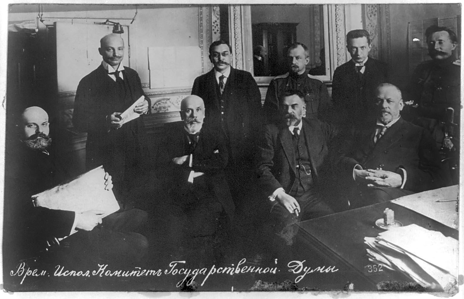 Временный исполнительный комитет / Public Domain