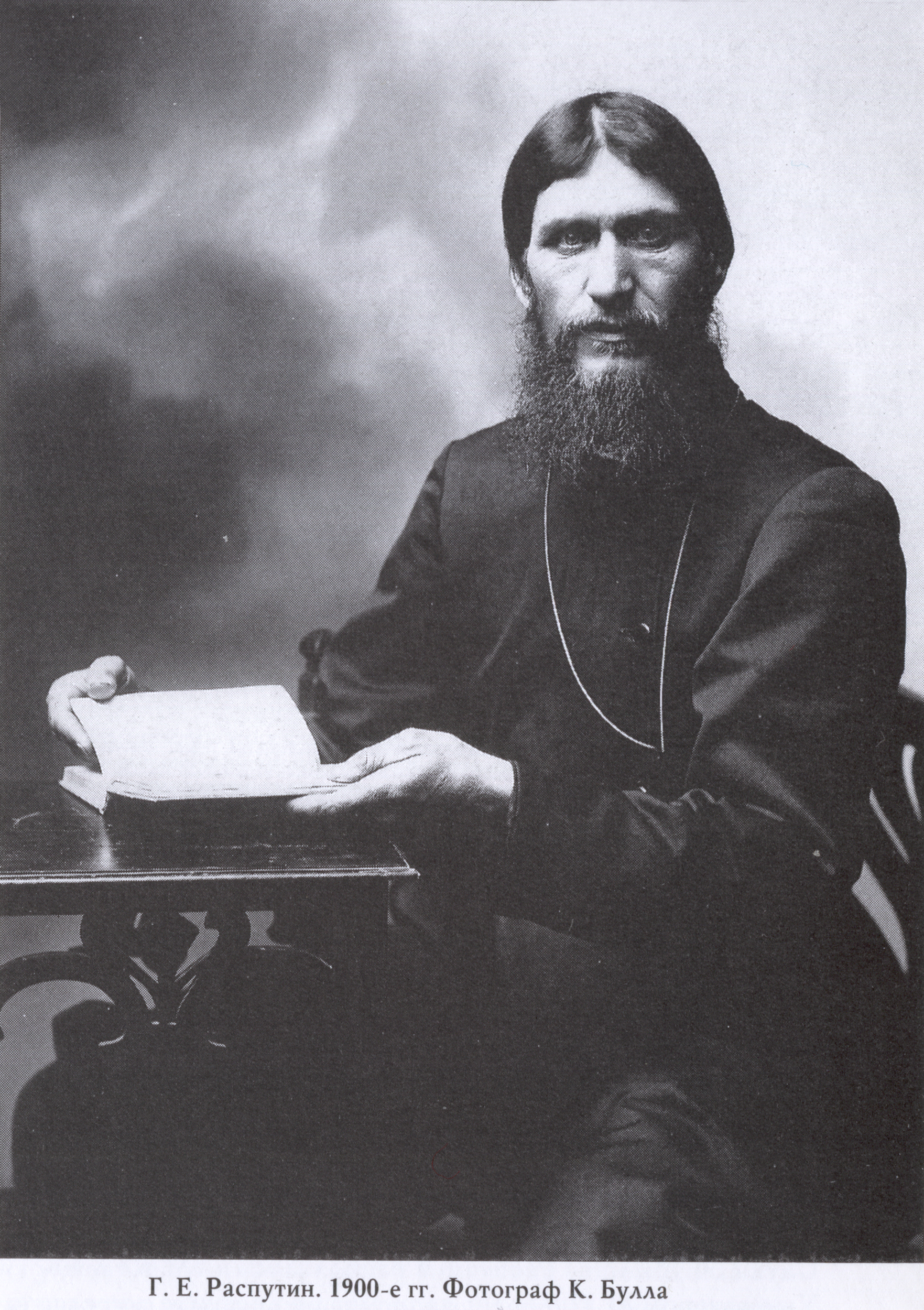 Г.Е. Распутин, К. Булла, 1900 / Public Domain