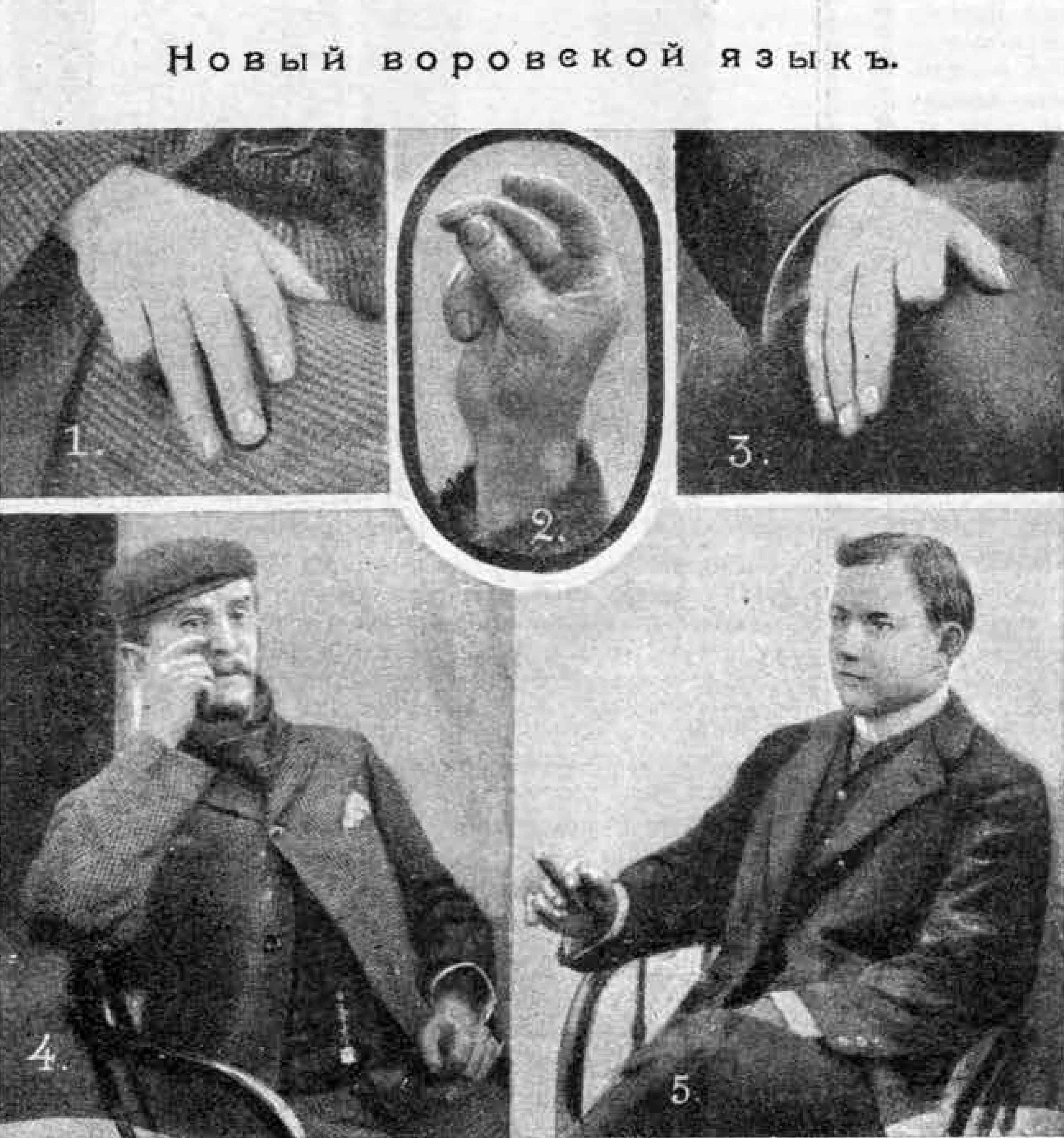1) Следуй за человеком, который только что вышел! 2) Руки прочь! 3) Сомнительно... 4) Обрати внимание на человека впереди! 5) Дело не стоит труда.